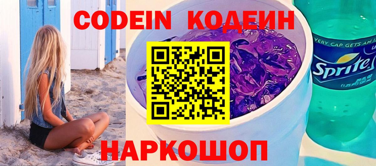 Всеволожск  Кодеиновый сироп Lean напиток Lean (лин)  Вход с VPN 