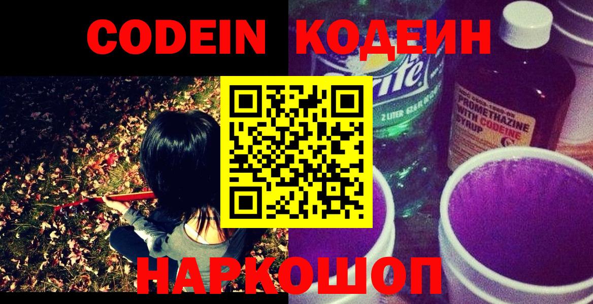 Кодеиновый сироп Lean напиток Lean (лин) Всеволожск